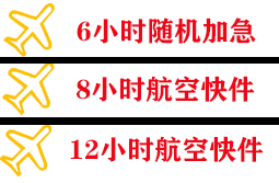 衡阳南岳空运地址快递公司,专业空运当天件